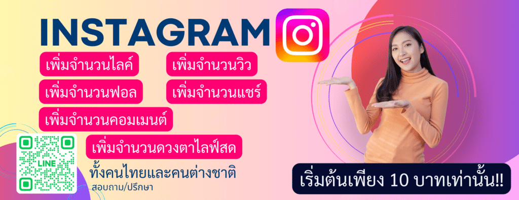 บริการ INSTAGRAM